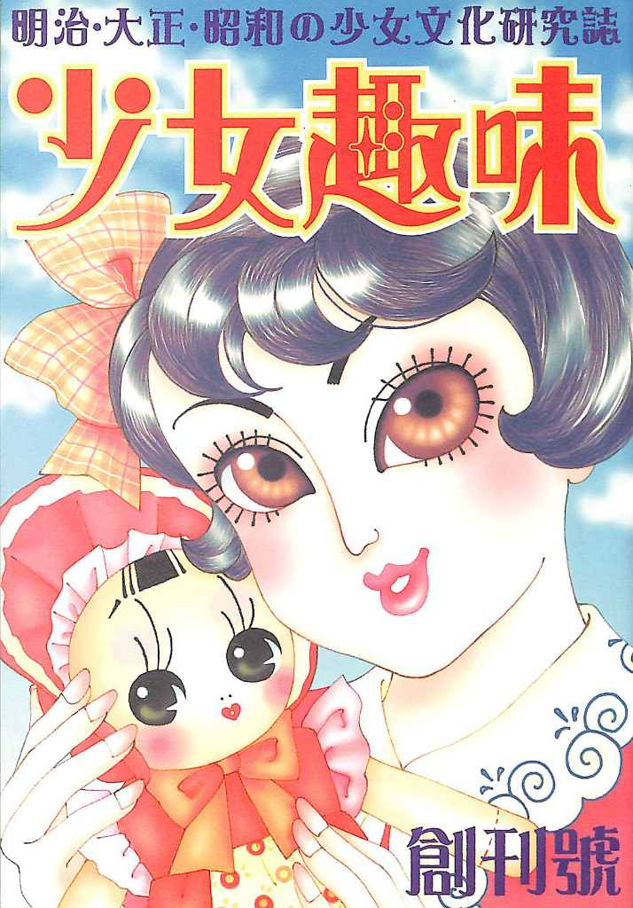 台紙図鑑DX 趣味雑誌